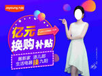 亿元换购  九阳标志  杨幂