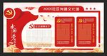 微立体红色党建文化墙政府宣传栏