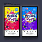 中秋国庆