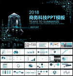 2018高端科技商务PPT模板