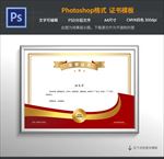 荣誉证书模板