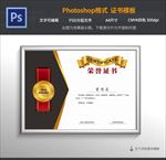 荣誉证书