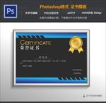 荣誉证书