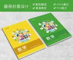 数学画册封面