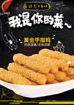 黄金手指鱼海报设计