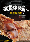 鸡排海报设计