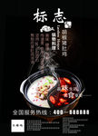 火锅宣传海报