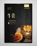 牛蒡