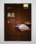 燕窝