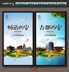 西安
