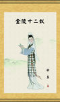 古典美女