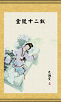 古典美女