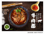 面馆 面海报 牛肉面 葱花