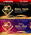 20周年