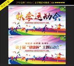 运动会主题背景