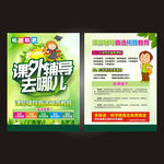 辅导班招生宣传单