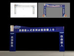 开业门头  产品上市门头