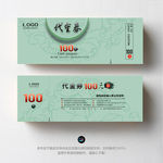 现金券