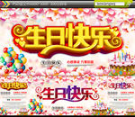 生日快乐