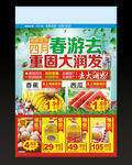 春暖花天 四月春游(内有分层)