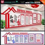 社区文化墙