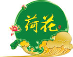 荷花酒牌图