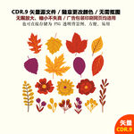 手绘金秋树叶矢量图