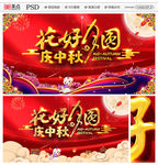 中秋节