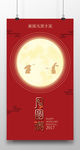 红色大气中秋节海报