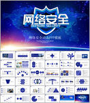国家网络安全宣传周PPT