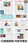 id报纸排版