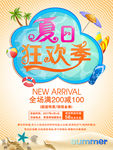 夏日狂欢季促销海报