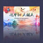 中秋国庆文艺汇演