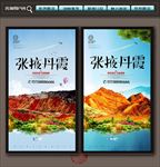 张掖丹霞