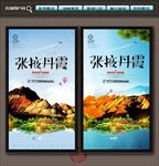 张掖丹霞