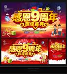 9周年庆