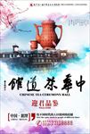 中华茶道馆形象宣传