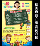 小学生大队委员竞选