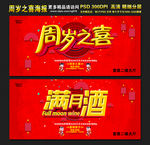 周岁之喜