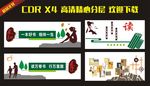 校园文化墙  国学