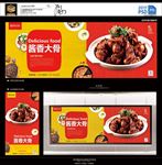 酱骨头