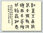 矢量书法墨迹王维相思