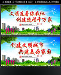 创建文明城市