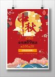 中秋遇上国庆创意促销海报