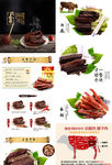 牛肉干详情页