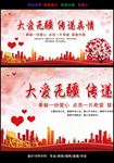 大爱无疆传递真情公益海报