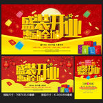 开业