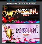 颁奖典礼