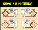 学园文化墙
