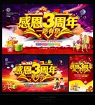 3周年庆